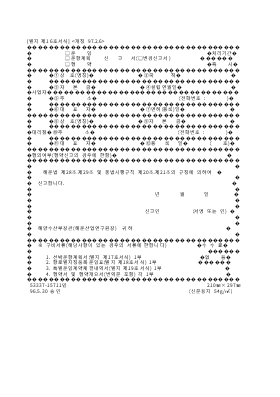 (운임,운항계획,협약)신고서(변경신고서) (운임,운항계획,협약)신고서(변경신고서)